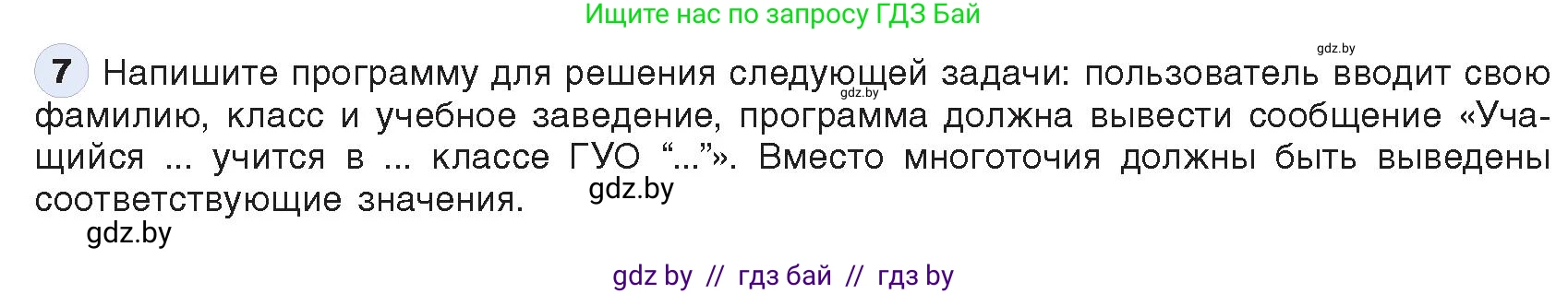 Информатика, 9 класс Учебник, авторы: Котов Владимир Михайлович, Лапо Анжелика Ивановна, Быкадоров Юрий Александрович, Войтехович Елена Николаевна, издательство Народная асвета, Минск, 2019, голубого цвета, страница 41, номер 7, Условие