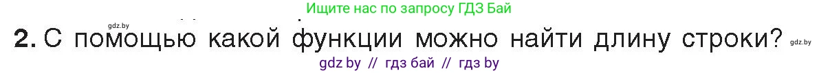 Информатика, 9 класс Учебник, авторы: Котов Владимир Михайлович, Лапо Анжелика Ивановна, Быкадоров Юрий Александрович, Войтехович Елена Николаевна, издательство Народная асвета, Минск, 2019, голубого цвета, страница 47, номер 2, Условие