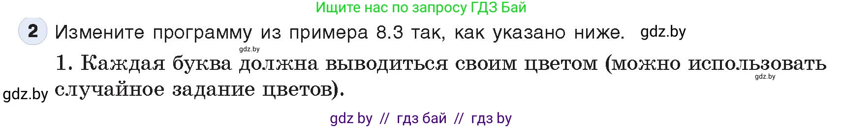 Информатика, 9 класс Учебник, авторы: Котов Владимир Михайлович, Лапо Анжелика Ивановна, Быкадоров Юрий Александрович, Войтехович Елена Николаевна, издательство Народная асвета, Минск, 2019, голубого цвета, страница 47, номер 2, Условие