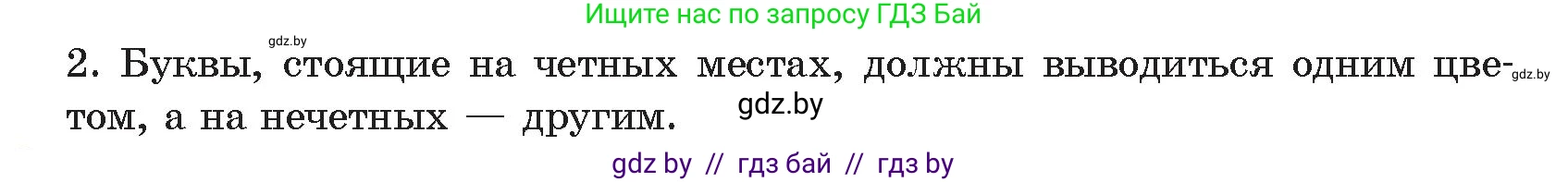 Информатика, 9 класс Учебник, авторы: Котов Владимир Михайлович, Лапо Анжелика Ивановна, Быкадоров Юрий Александрович, Войтехович Елена Николаевна, издательство Народная асвета, Минск, 2019, голубого цвета, страница 47, номер 2, Условие (продолжение 2)