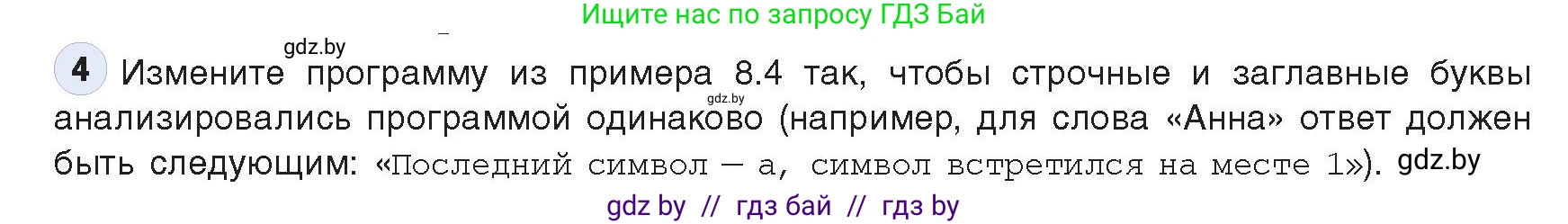 Информатика, 9 класс Учебник, авторы: Котов Владимир Михайлович, Лапо Анжелика Ивановна, Быкадоров Юрий Александрович, Войтехович Елена Николаевна, издательство Народная асвета, Минск, 2019, голубого цвета, страница 48, номер 4, Условие