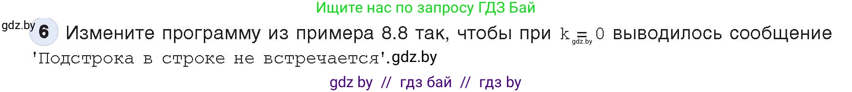 Информатика, 9 класс Учебник, авторы: Котов Владимир Михайлович, Лапо Анжелика Ивановна, Быкадоров Юрий Александрович, Войтехович Елена Николаевна, издательство Народная асвета, Минск, 2019, голубого цвета, страница 48, номер 6, Условие
