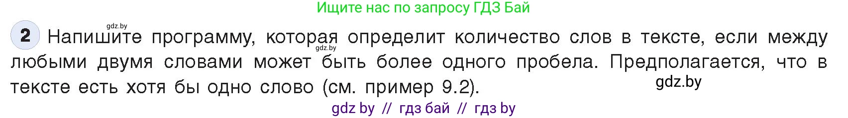 Информатика, 9 класс Учебник, авторы: Котов Владимир Михайлович, Лапо Анжелика Ивановна, Быкадоров Юрий Александрович, Войтехович Елена Николаевна, издательство Народная асвета, Минск, 2019, голубого цвета, страница 61, номер 2, Условие