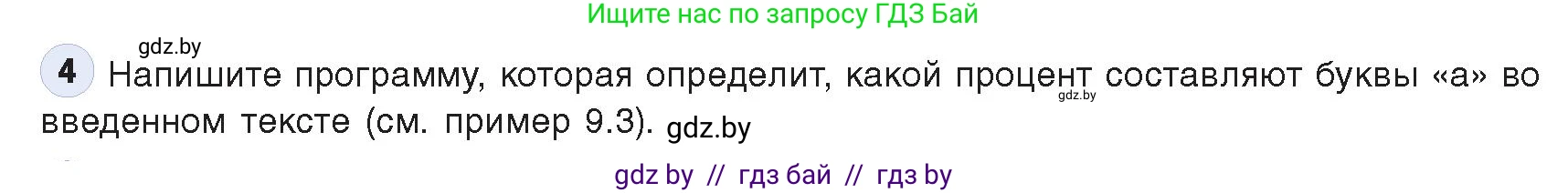 Информатика, 9 класс Учебник, авторы: Котов Владимир Михайлович, Лапо Анжелика Ивановна, Быкадоров Юрий Александрович, Войтехович Елена Николаевна, издательство Народная асвета, Минск, 2019, голубого цвета, страница 62, номер 4, Условие