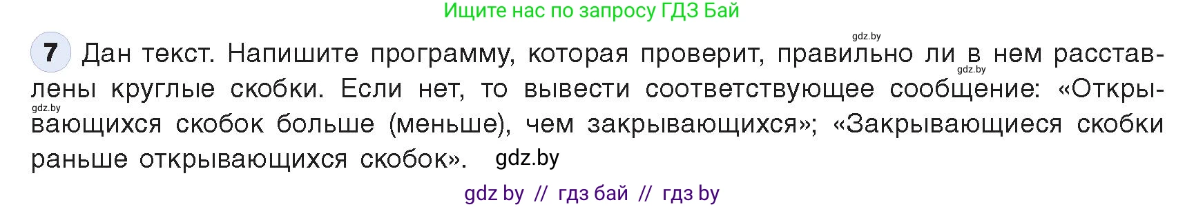 Информатика, 9 класс Учебник, авторы: Котов Владимир Михайлович, Лапо Анжелика Ивановна, Быкадоров Юрий Александрович, Войтехович Елена Николаевна, издательство Народная асвета, Минск, 2019, голубого цвета, страница 62, номер 7, Условие