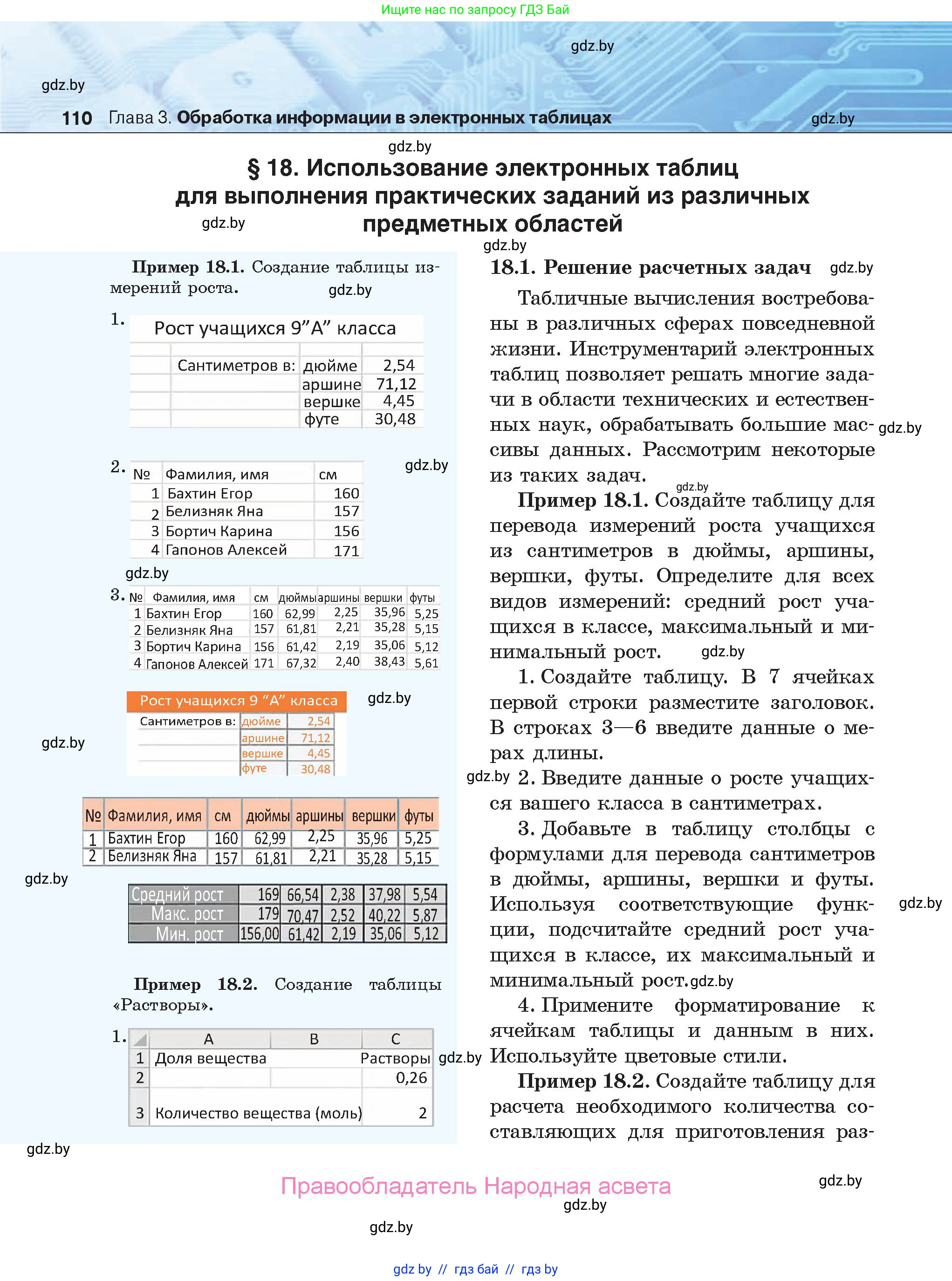Информатика, 9 класс Учебник, авторы: Котов Владимир Михайлович, Лапо Анжелика Ивановна, Быкадоров Юрий Александрович, Войтехович Елена Николаевна, издательство Народная асвета, Минск, 2019, голубого цвета, страница 110