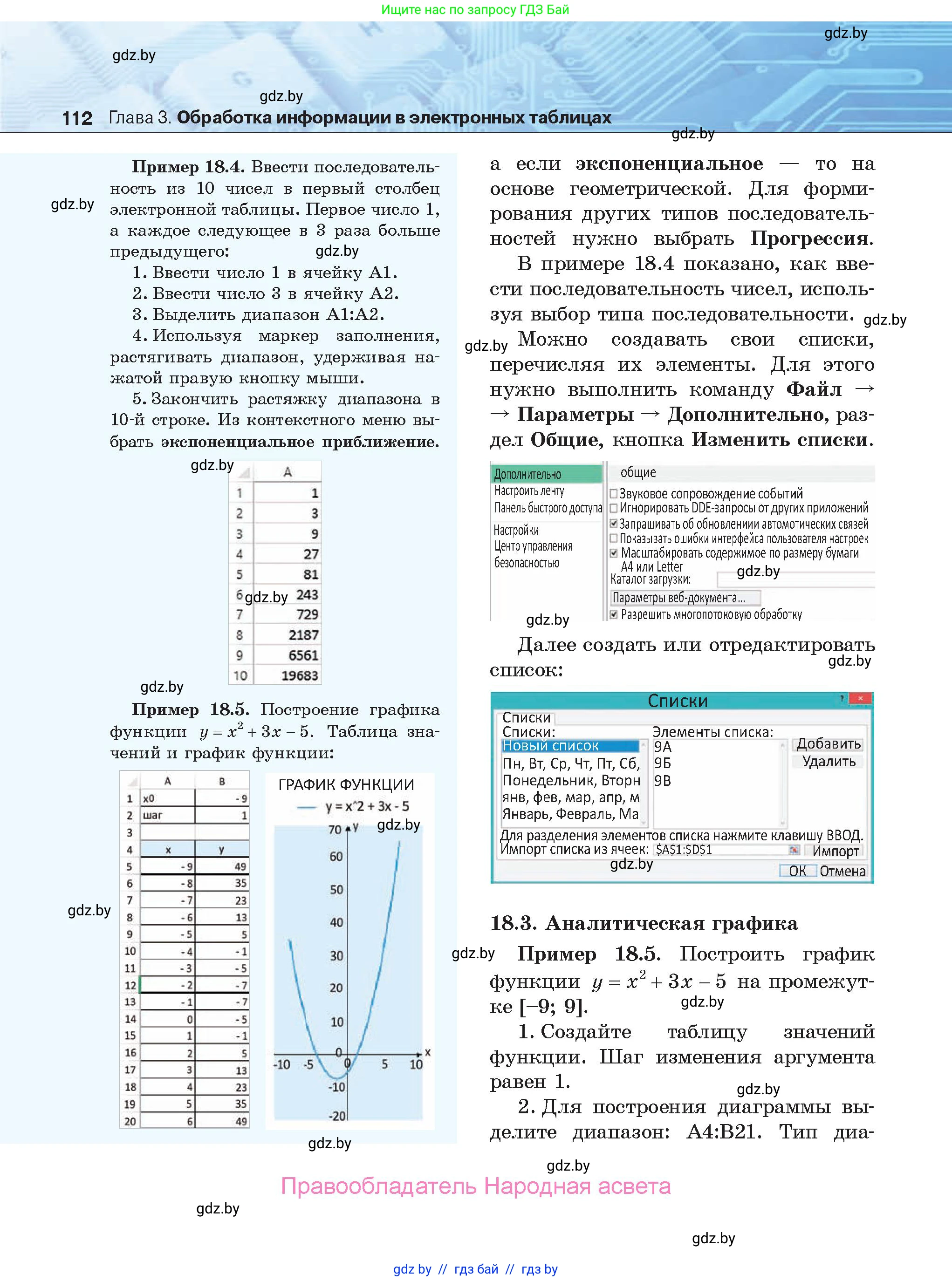 Информатика, 9 класс Учебник, авторы: Котов Владимир Михайлович, Лапо Анжелика Ивановна, Быкадоров Юрий Александрович, Войтехович Елена Николаевна, издательство Народная асвета, Минск, 2019, голубого цвета, страница 112