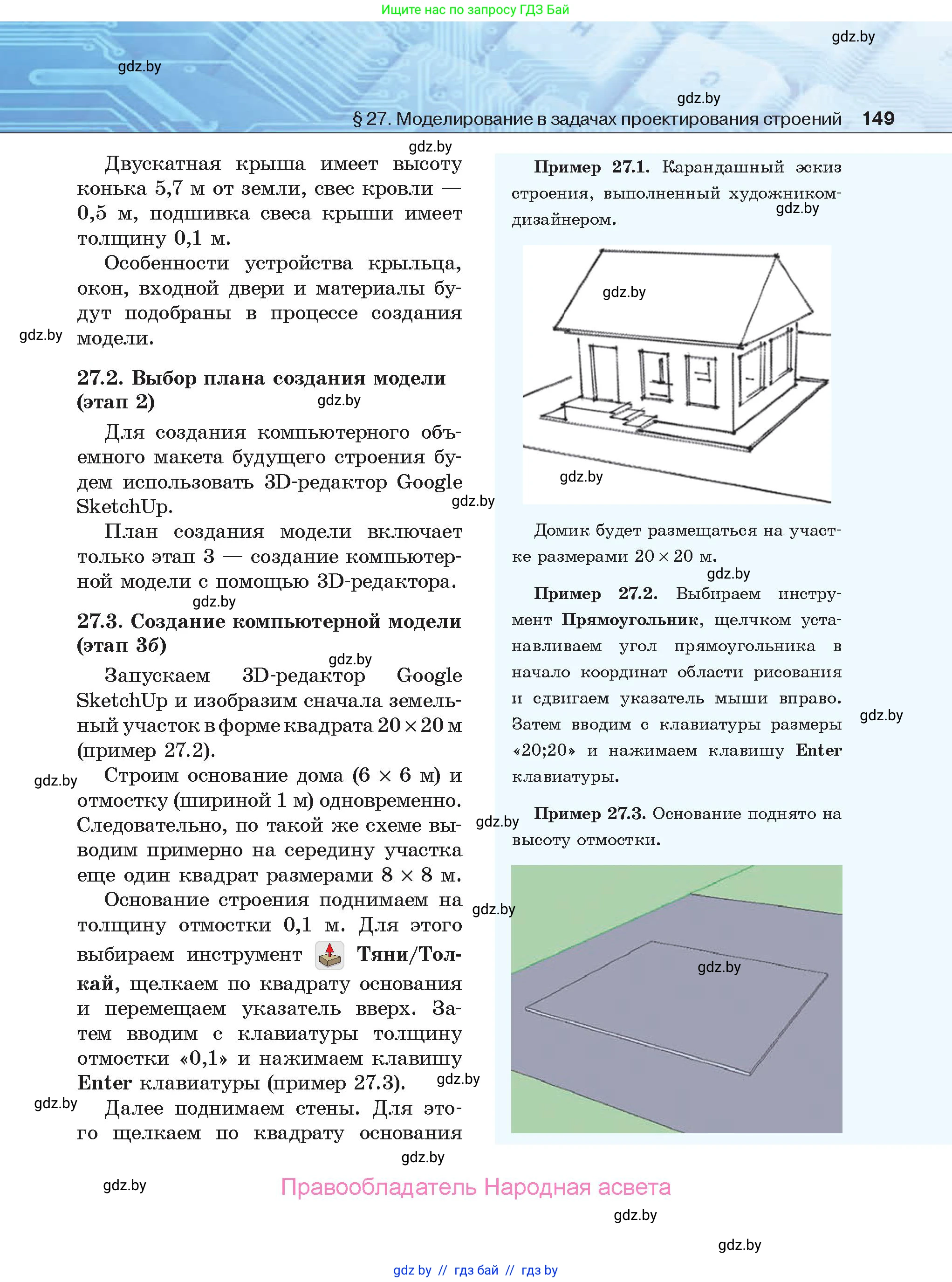 Информатика, 9 класс Учебник, авторы: Котов Владимир Михайлович, Лапо Анжелика Ивановна, Быкадоров Юрий Александрович, Войтехович Елена Николаевна, издательство Народная асвета, Минск, 2019, голубого цвета, страница 149