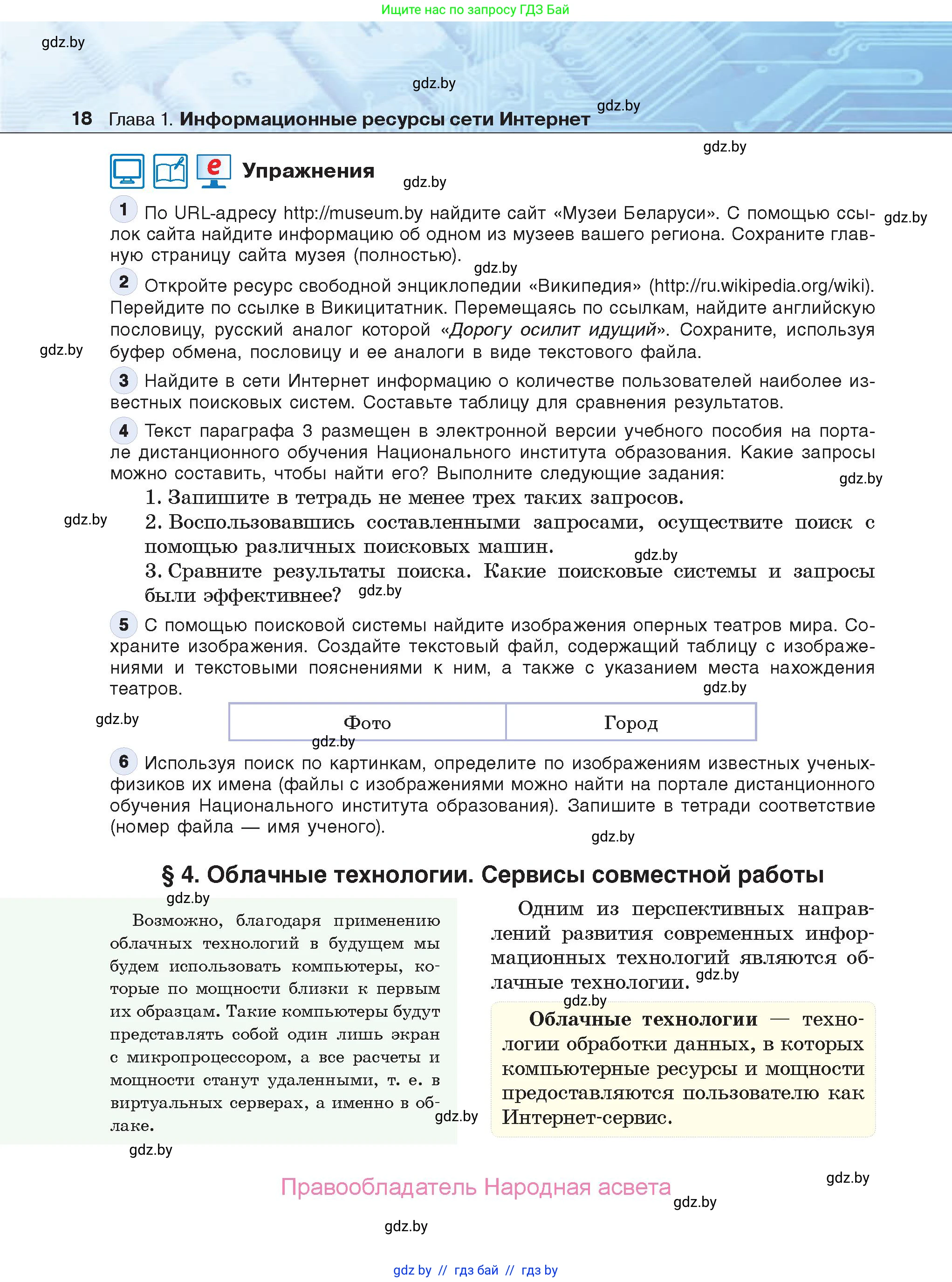 Информатика, 9 класс Учебник, авторы: Котов Владимир Михайлович, Лапо Анжелика Ивановна, Быкадоров Юрий Александрович, Войтехович Елена Николаевна, издательство Народная асвета, Минск, 2019, голубого цвета, страница 18