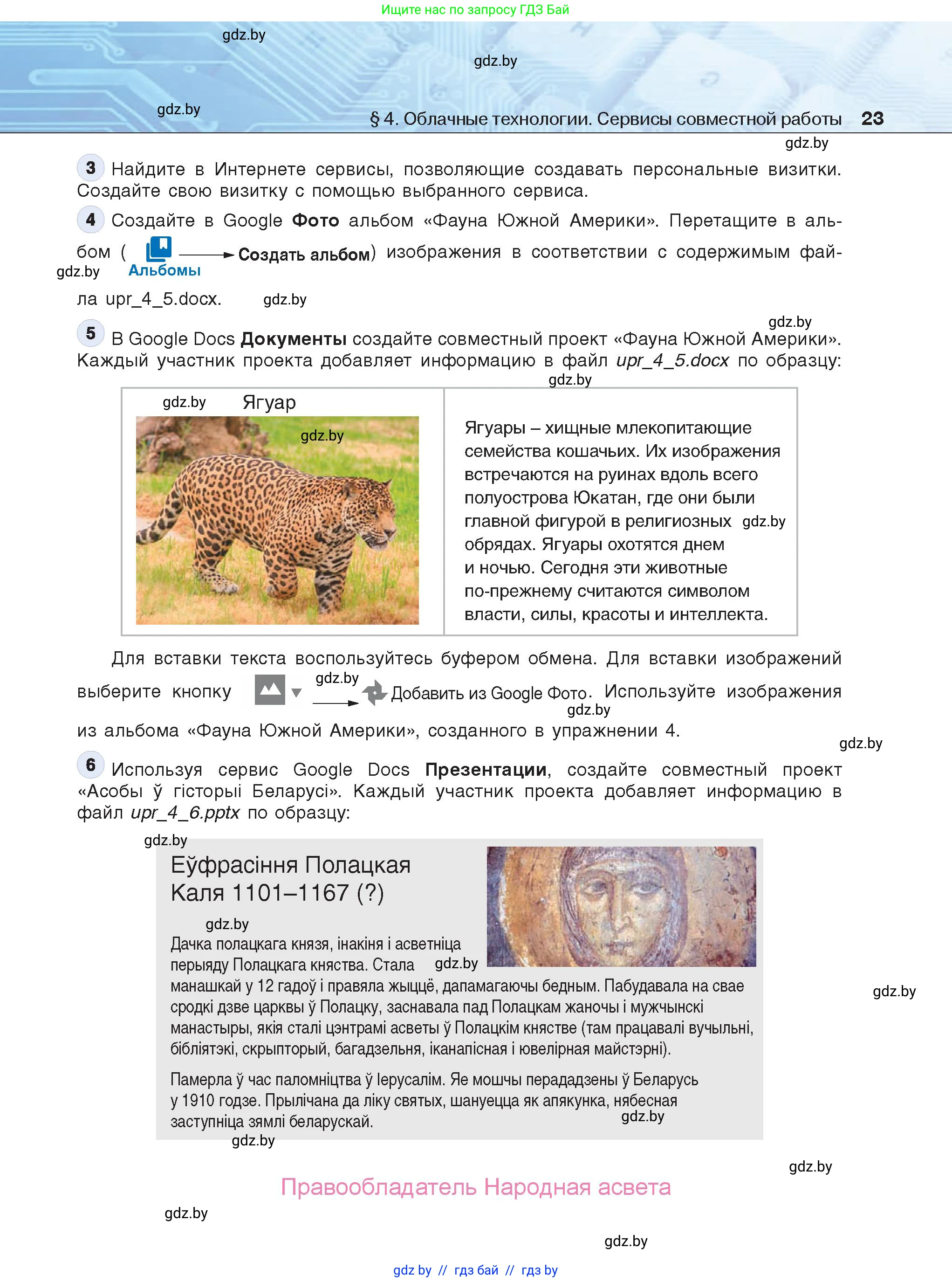 Информатика, 9 класс Учебник, авторы: Котов Владимир Михайлович, Лапо Анжелика Ивановна, Быкадоров Юрий Александрович, Войтехович Елена Николаевна, издательство Народная асвета, Минск, 2019, голубого цвета, страница 23