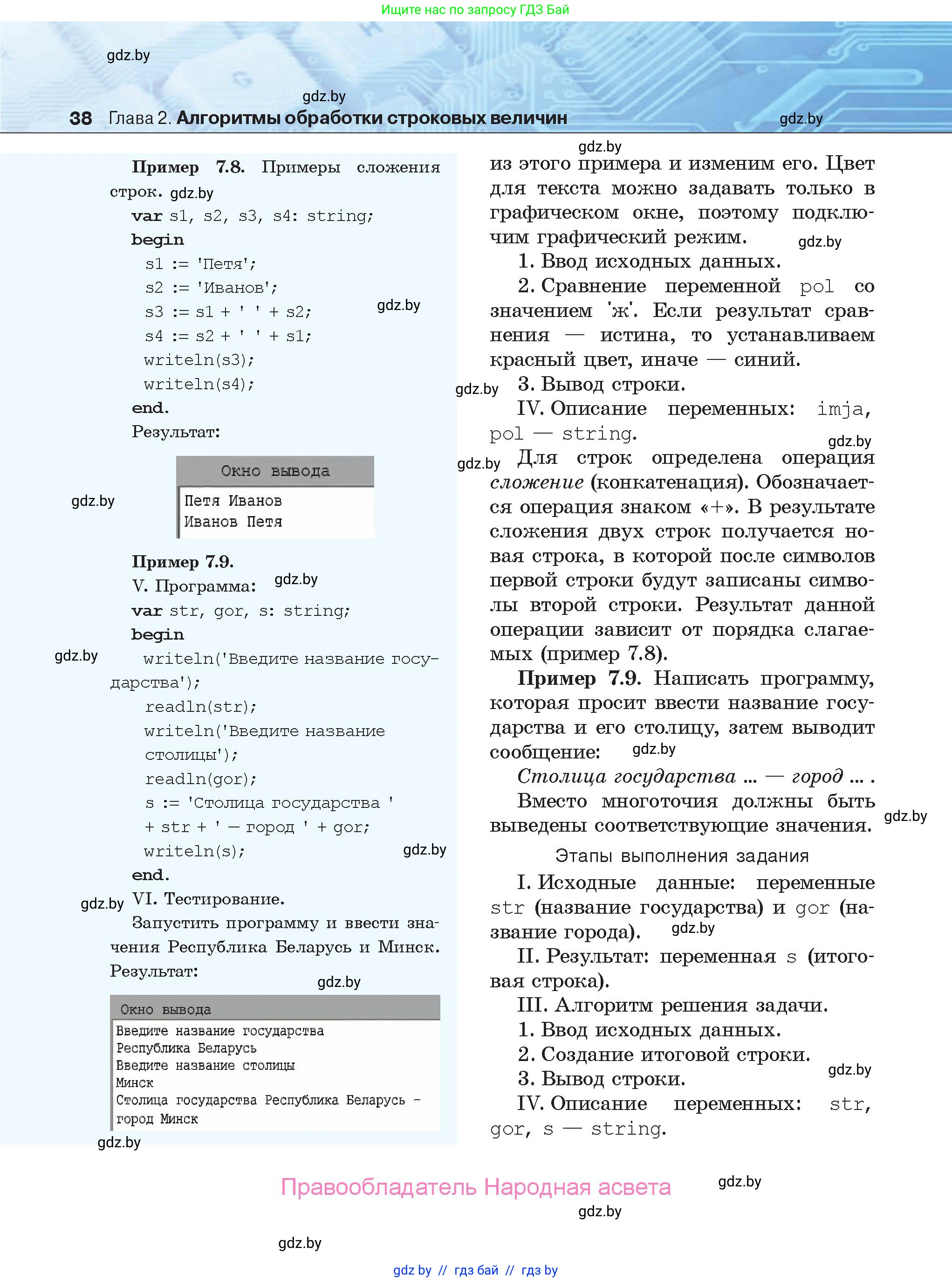 Информатика, 9 класс Учебник, авторы: Котов Владимир Михайлович, Лапо Анжелика Ивановна, Быкадоров Юрий Александрович, Войтехович Елена Николаевна, издательство Народная асвета, Минск, 2019, голубого цвета, страница 38