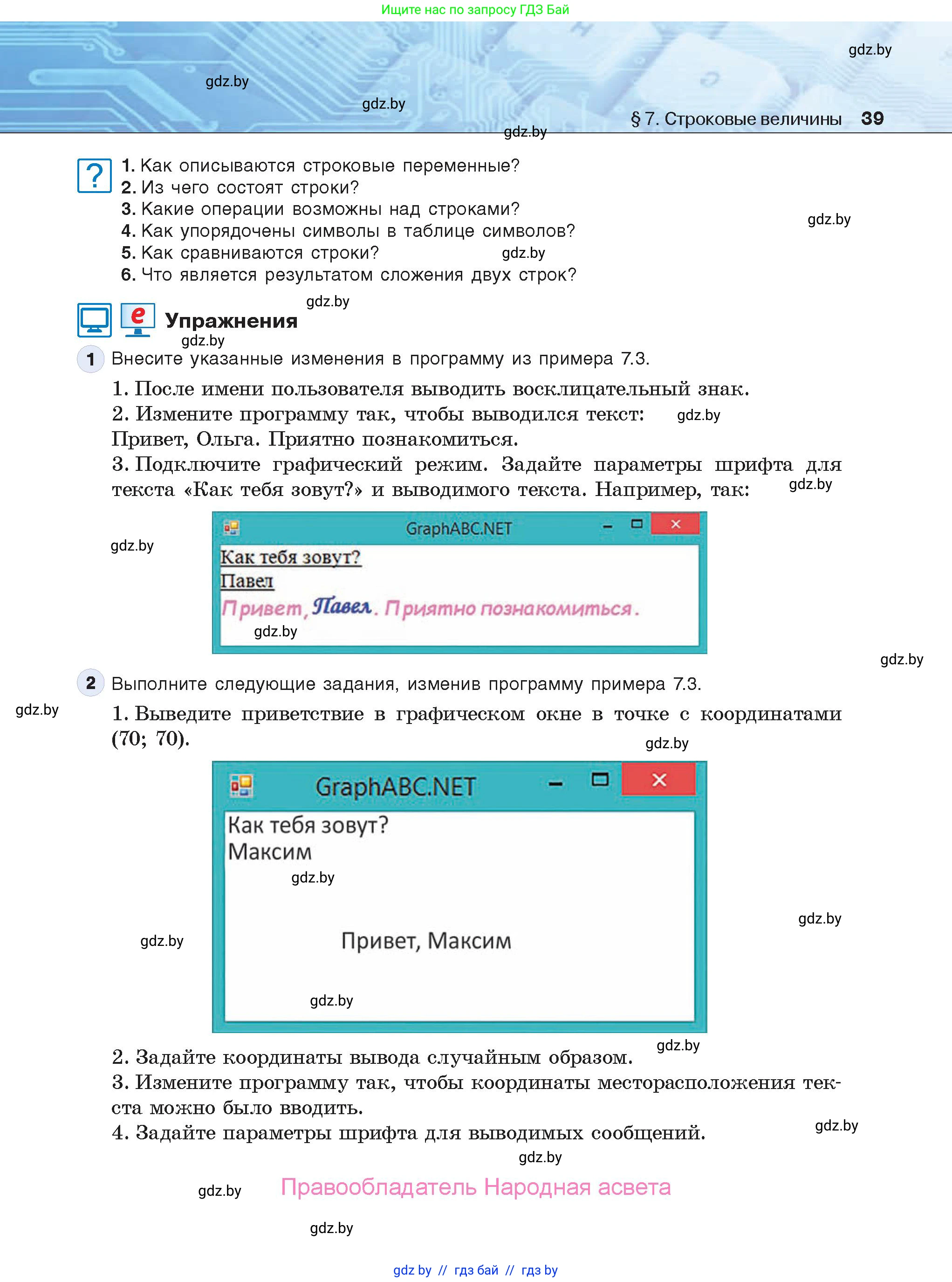 Информатика, 9 класс Учебник, авторы: Котов Владимир Михайлович, Лапо Анжелика Ивановна, Быкадоров Юрий Александрович, Войтехович Елена Николаевна, издательство Народная асвета, Минск, 2019, голубого цвета, страница 39