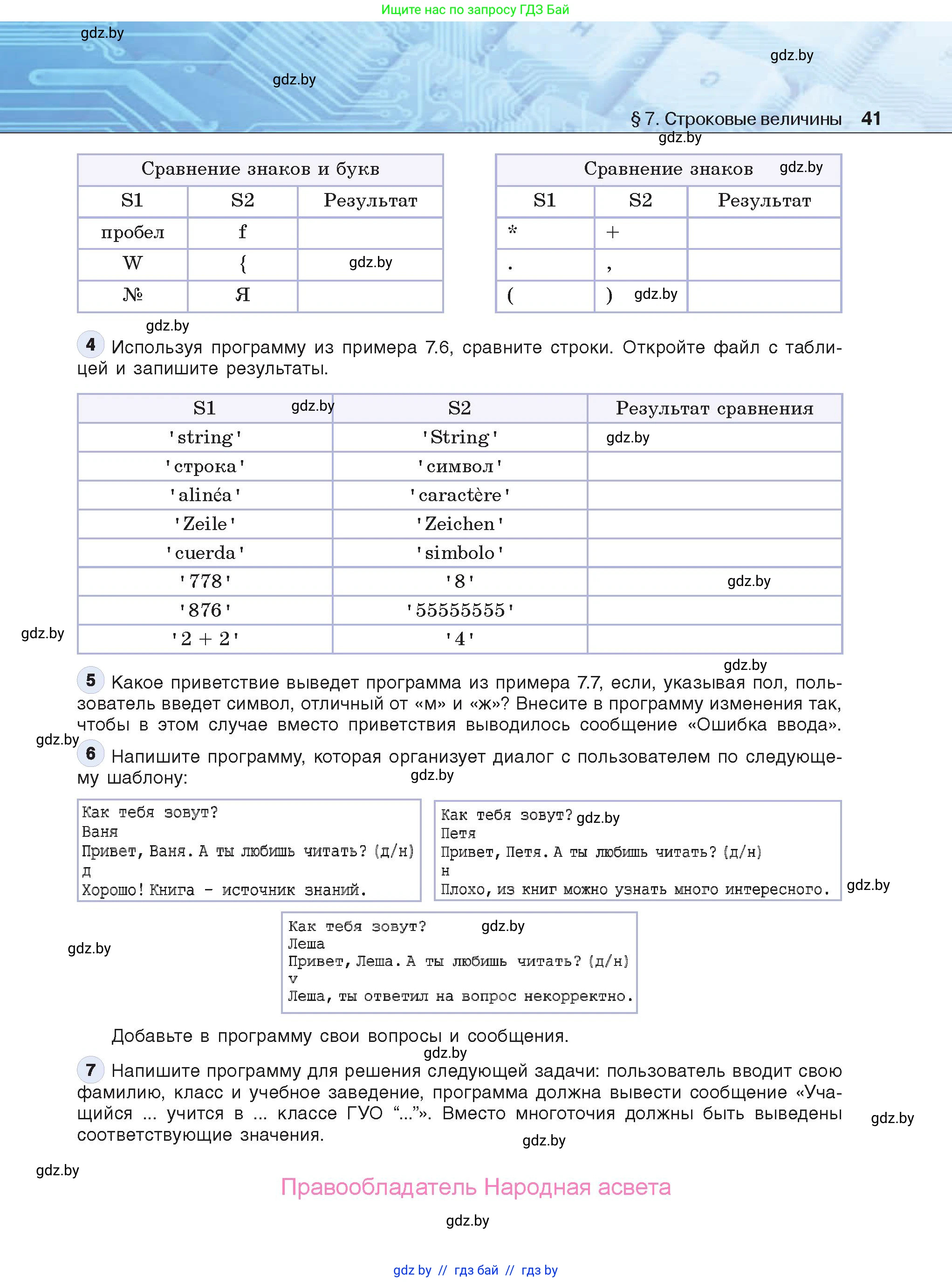 Информатика, 9 класс Учебник, авторы: Котов Владимир Михайлович, Лапо Анжелика Ивановна, Быкадоров Юрий Александрович, Войтехович Елена Николаевна, издательство Народная асвета, Минск, 2019, голубого цвета, страница 41