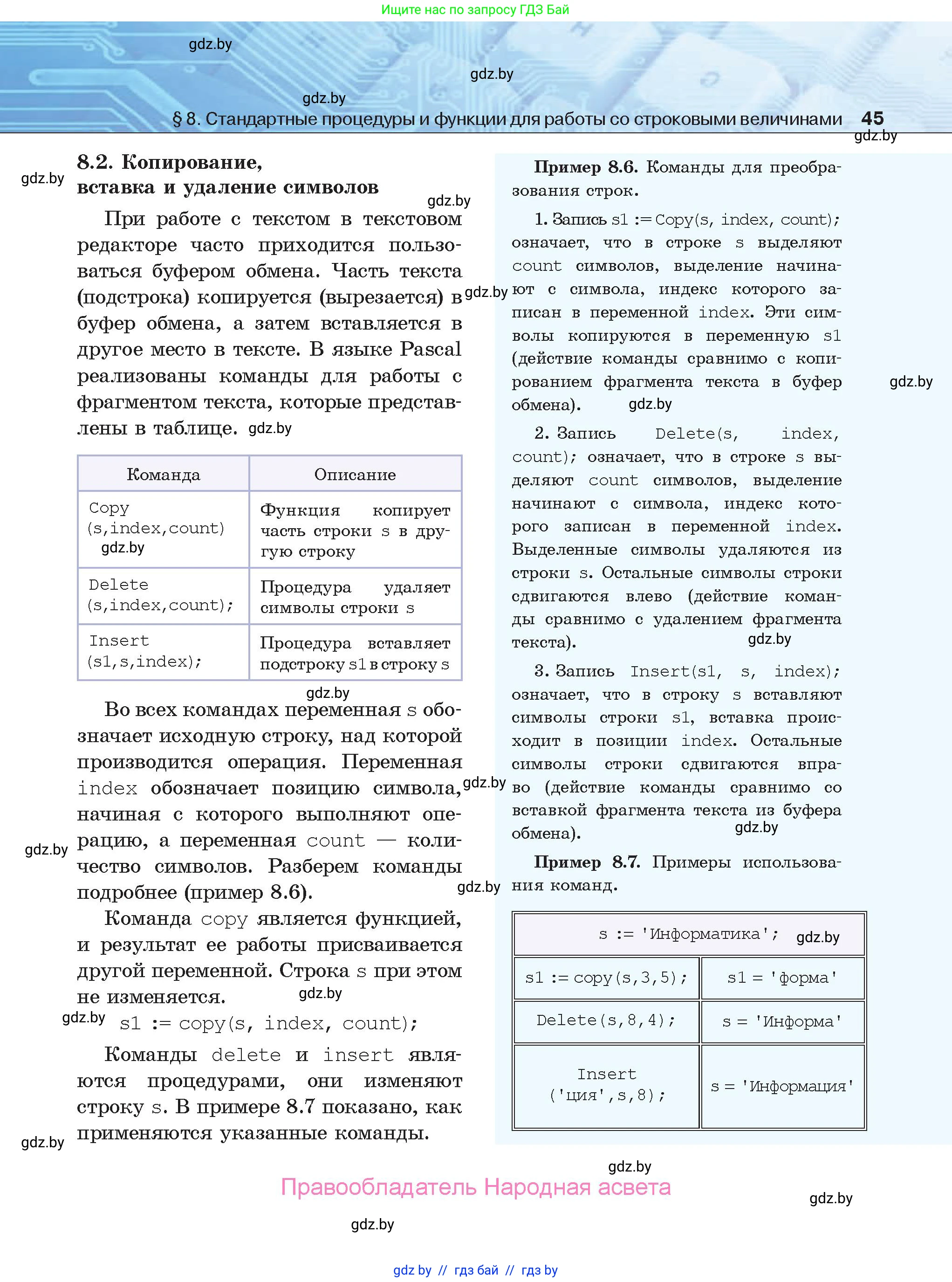 Информатика, 9 класс Учебник, авторы: Котов Владимир Михайлович, Лапо Анжелика Ивановна, Быкадоров Юрий Александрович, Войтехович Елена Николаевна, издательство Народная асвета, Минск, 2019, голубого цвета, страница 45