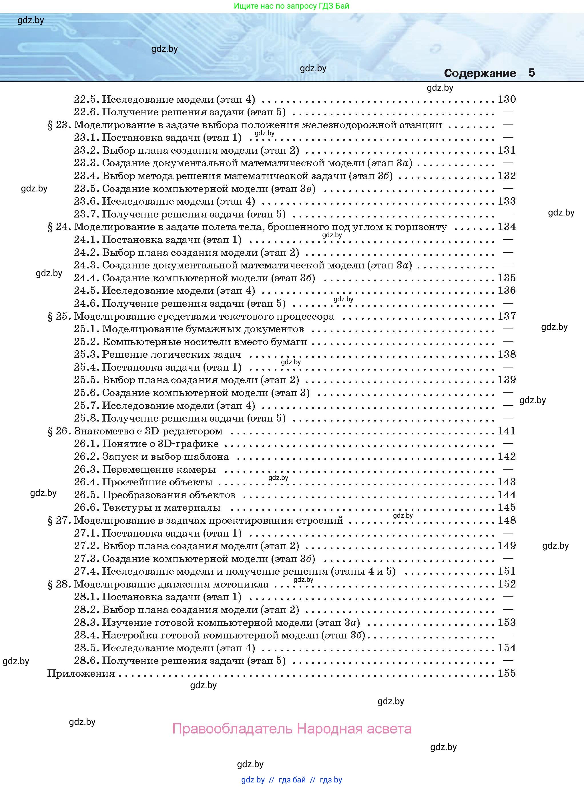 Информатика, 9 класс Учебник, авторы: Котов Владимир Михайлович, Лапо Анжелика Ивановна, Быкадоров Юрий Александрович, Войтехович Елена Николаевна, издательство Народная асвета, Минск, 2019, голубого цвета, страница 5