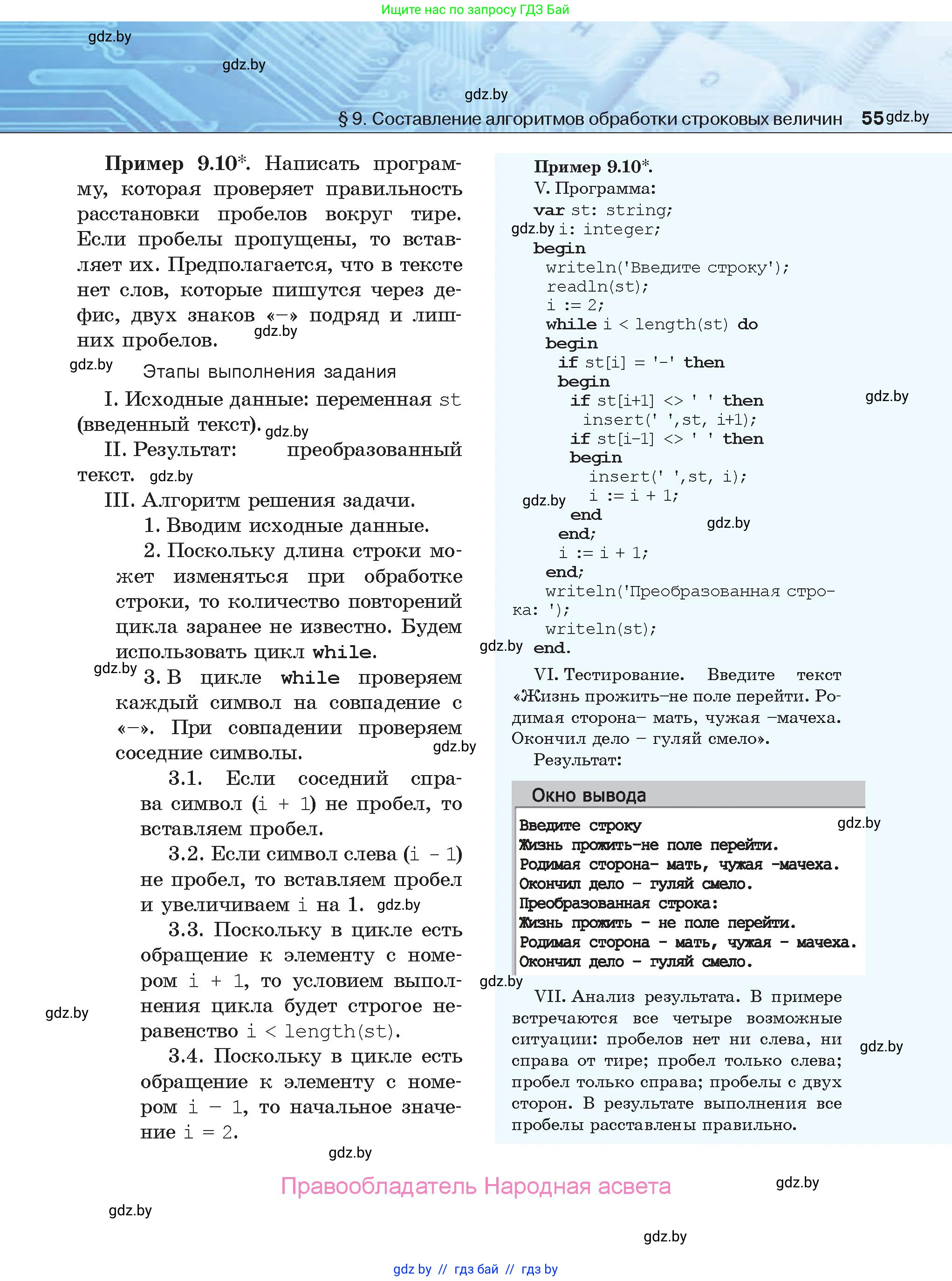 Информатика, 9 класс Учебник, авторы: Котов Владимир Михайлович, Лапо Анжелика Ивановна, Быкадоров Юрий Александрович, Войтехович Елена Николаевна, издательство Народная асвета, Минск, 2019, голубого цвета, страница 55