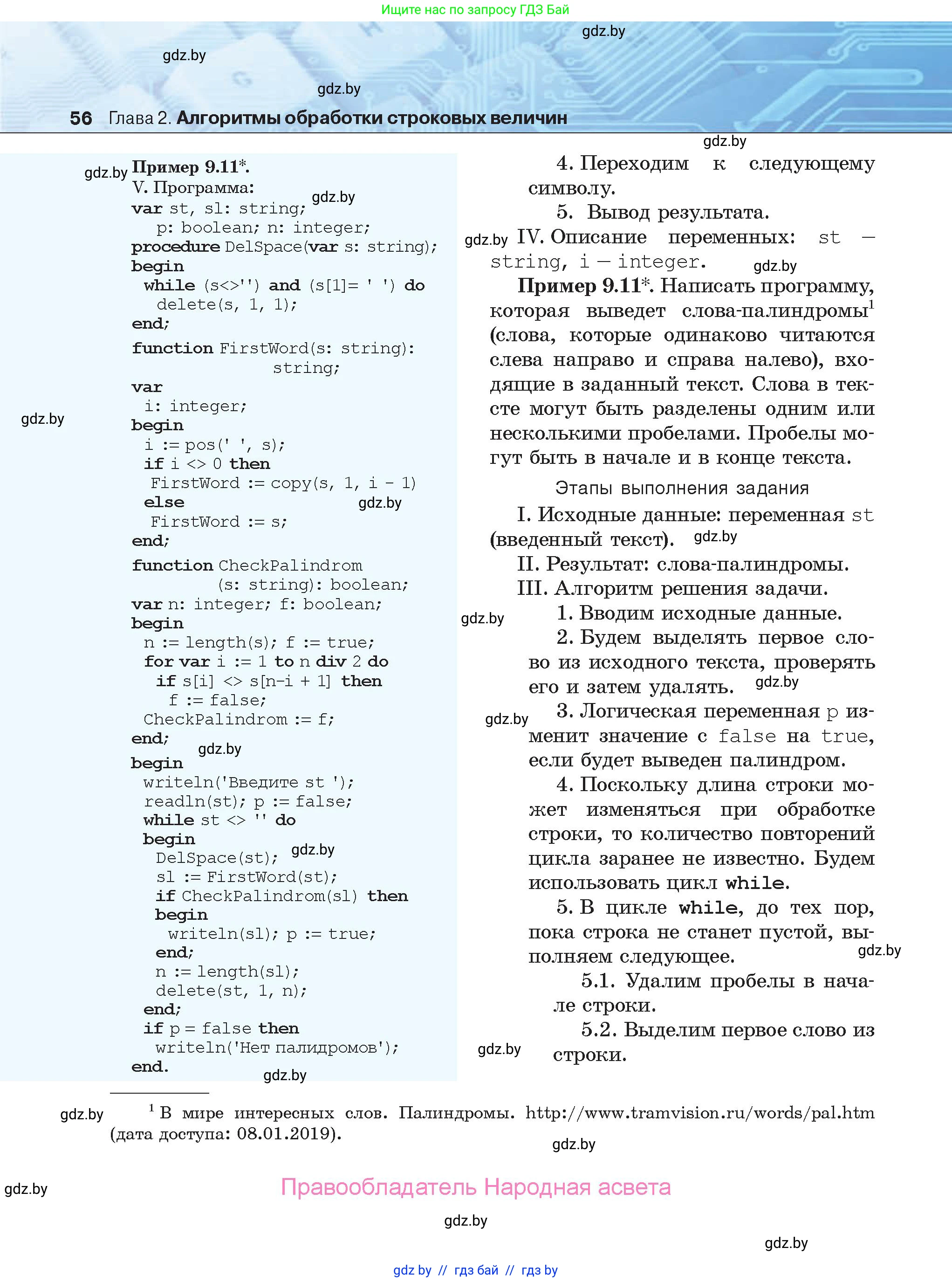 Информатика, 9 класс Учебник, авторы: Котов Владимир Михайлович, Лапо Анжелика Ивановна, Быкадоров Юрий Александрович, Войтехович Елена Николаевна, издательство Народная асвета, Минск, 2019, голубого цвета, страница 56