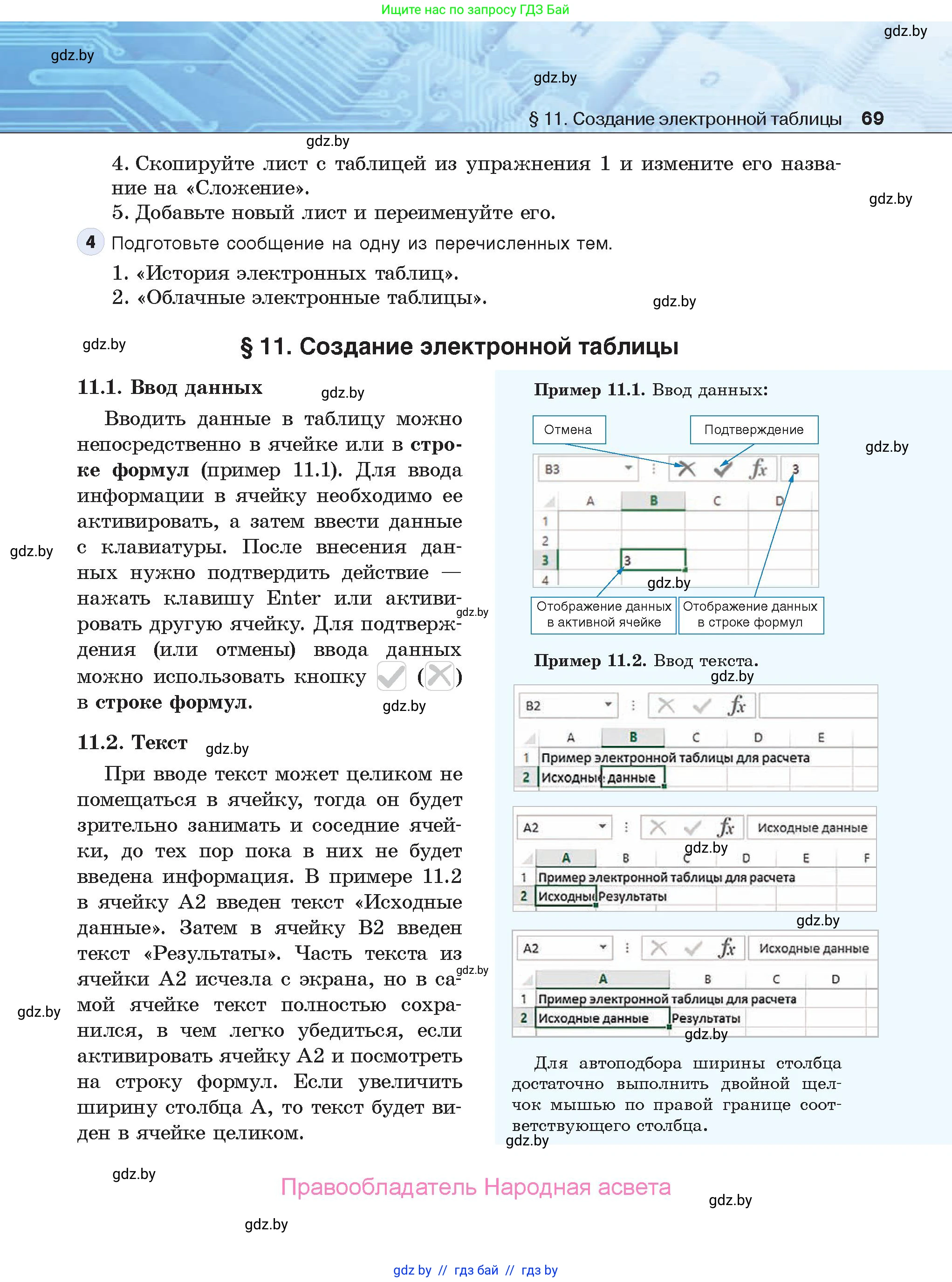 Информатика, 9 класс Учебник, авторы: Котов Владимир Михайлович, Лапо Анжелика Ивановна, Быкадоров Юрий Александрович, Войтехович Елена Николаевна, издательство Народная асвета, Минск, 2019, голубого цвета, страница 69