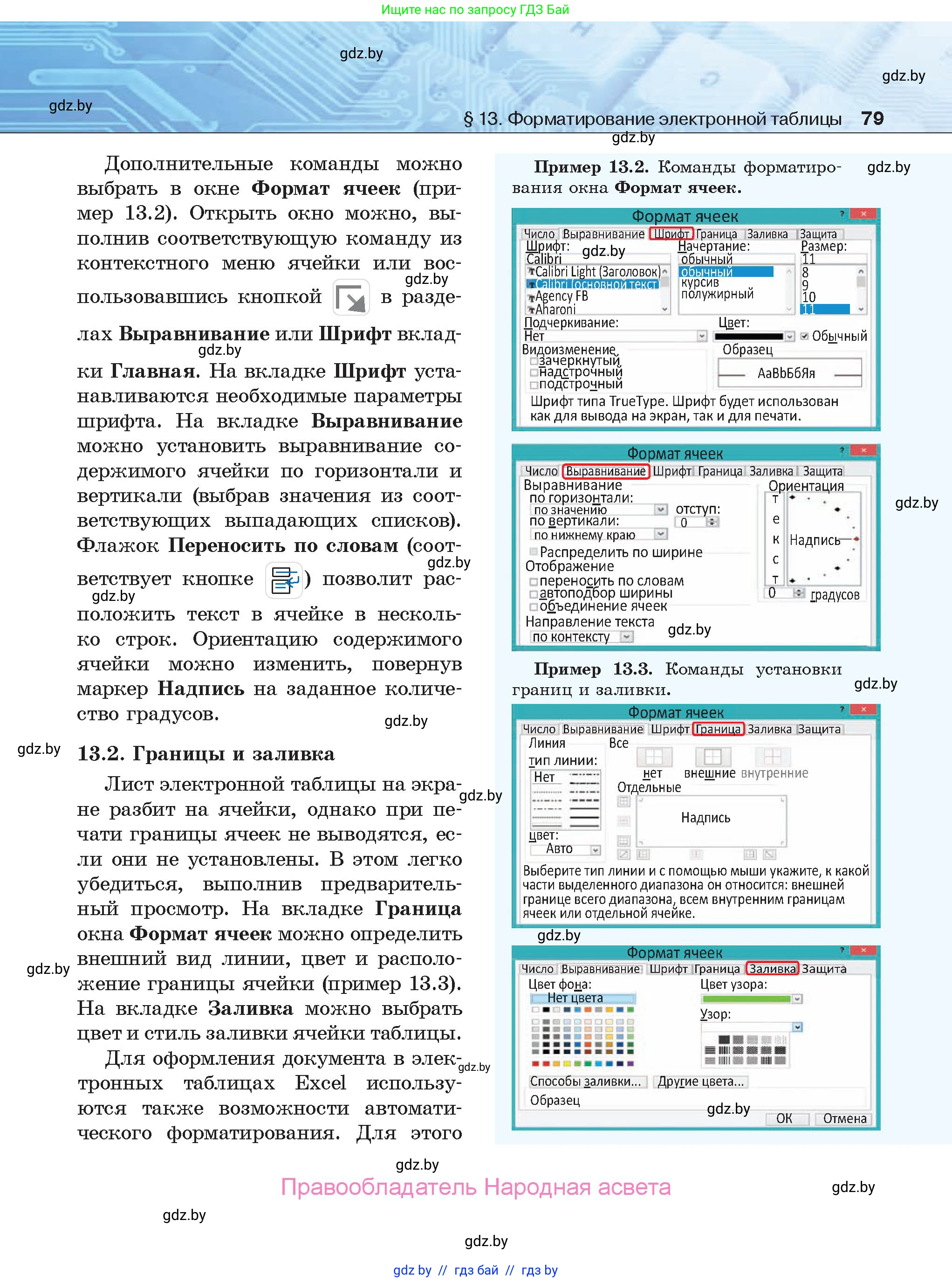 Информатика, 9 класс Учебник, авторы: Котов Владимир Михайлович, Лапо Анжелика Ивановна, Быкадоров Юрий Александрович, Войтехович Елена Николаевна, издательство Народная асвета, Минск, 2019, голубого цвета, страница 79
