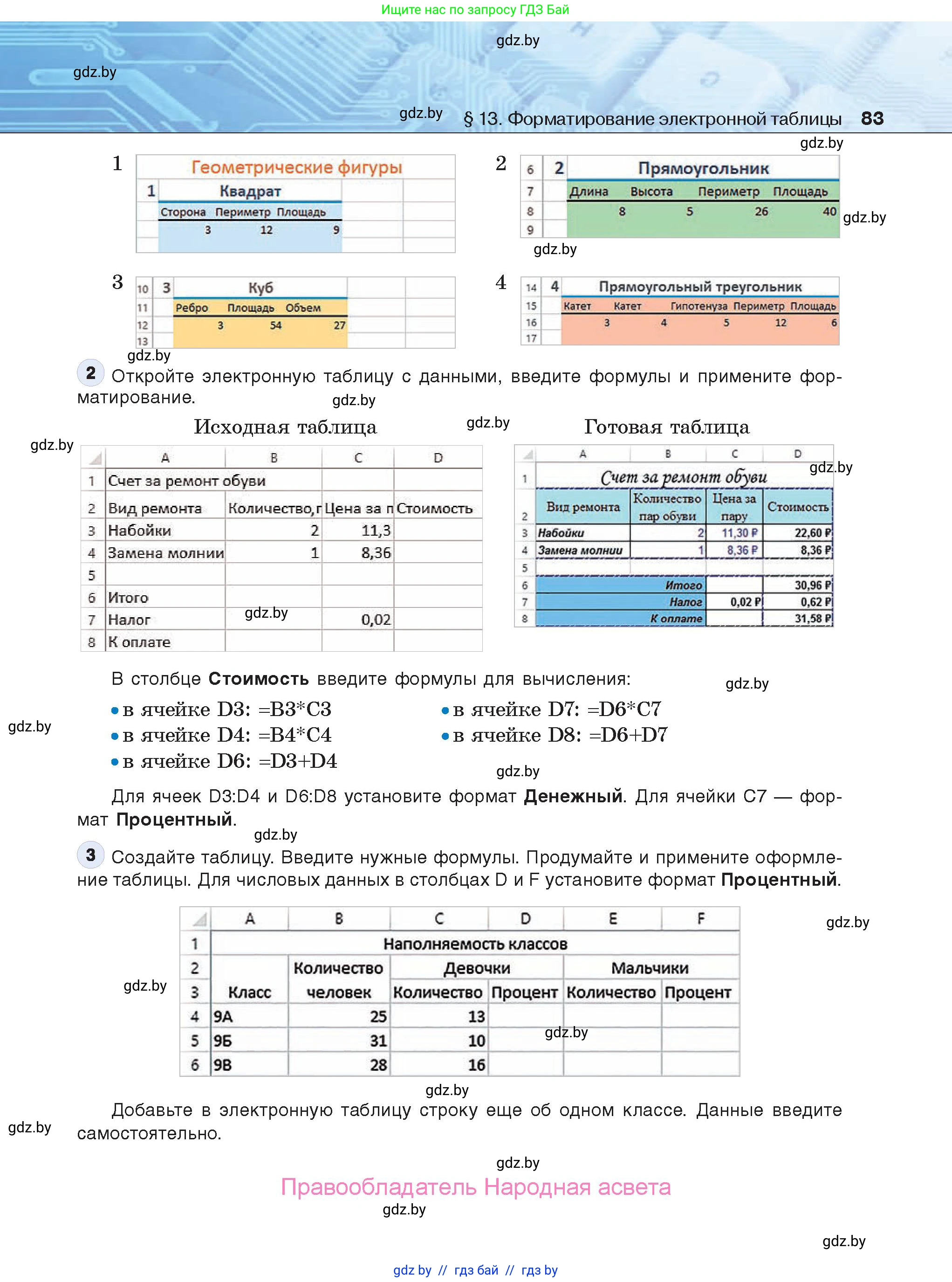 Информатика, 9 класс Учебник, авторы: Котов Владимир Михайлович, Лапо Анжелика Ивановна, Быкадоров Юрий Александрович, Войтехович Елена Николаевна, издательство Народная асвета, Минск, 2019, голубого цвета, страница 83