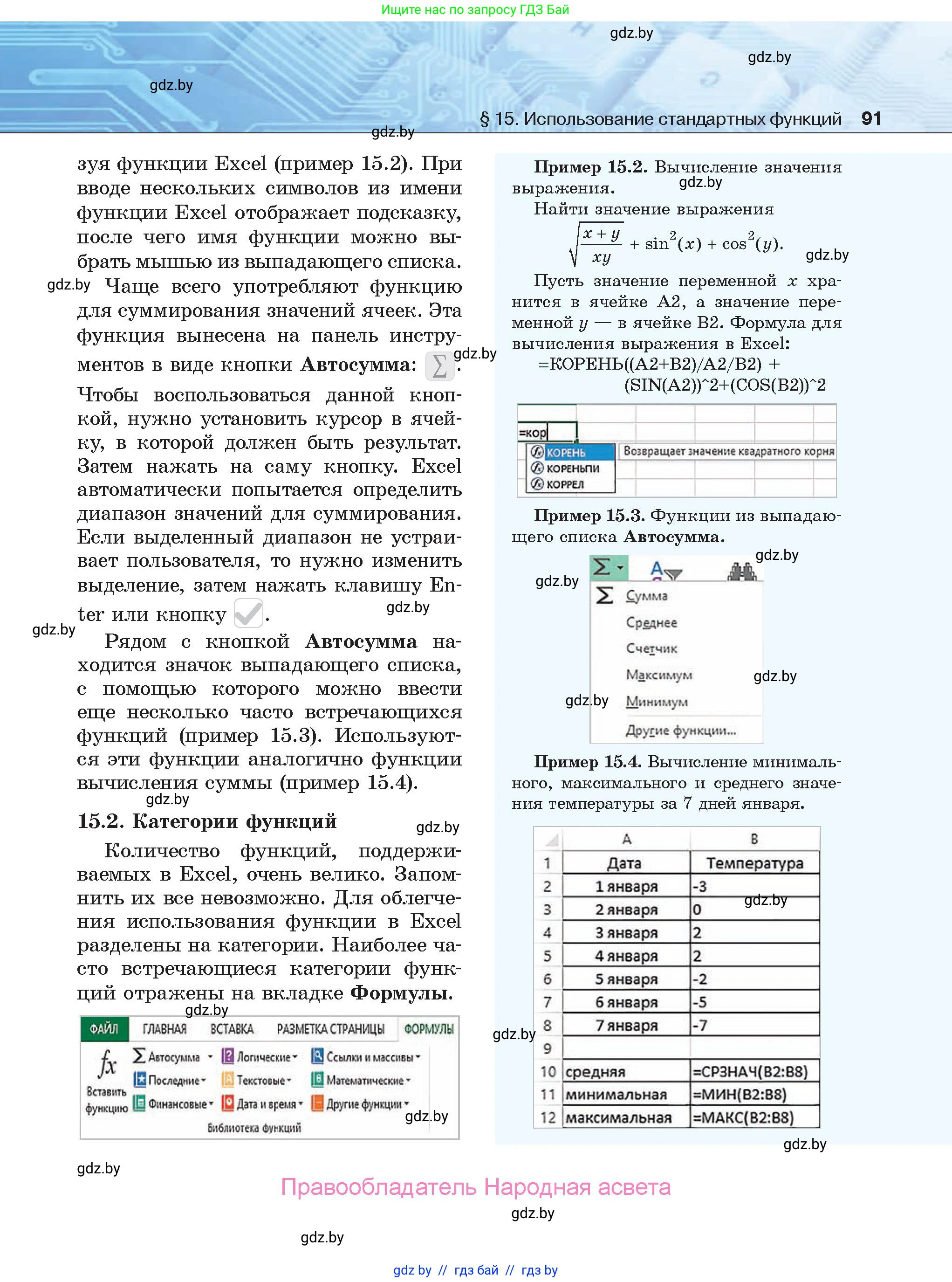 Информатика, 9 класс Учебник, авторы: Котов Владимир Михайлович, Лапо Анжелика Ивановна, Быкадоров Юрий Александрович, Войтехович Елена Николаевна, издательство Народная асвета, Минск, 2019, голубого цвета, страница 91