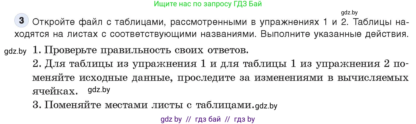 Информатика, 9 класс Учебник, авторы: Котов Владимир Михайлович, Лапо Анжелика Ивановна, Быкадоров Юрий Александрович, Войтехович Елена Николаевна, издательство Народная асвета, Минск, 2019, голубого цвета, страница 68, номер 3, Условие