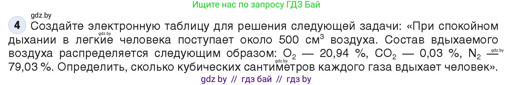 Информатика, 9 класс Учебник, авторы: Котов Владимир Михайлович, Лапо Анжелика Ивановна, Быкадоров Юрий Александрович, Войтехович Елена Николаевна, издательство Народная асвета, Минск, 2019, голубого цвета, страница 74, номер 4, Условие