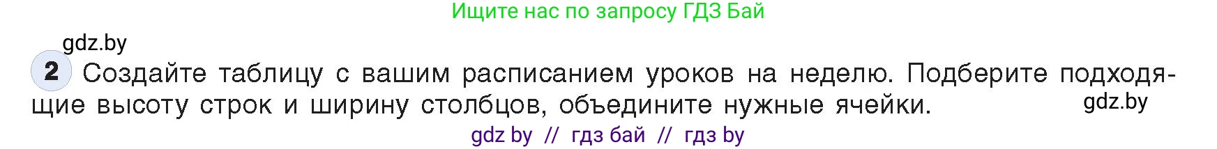 Информатика, 9 класс Учебник, авторы: Котов Владимир Михайлович, Лапо Анжелика Ивановна, Быкадоров Юрий Александрович, Войтехович Елена Николаевна, издательство Народная асвета, Минск, 2019, голубого цвета, страница 78, номер 2, Условие