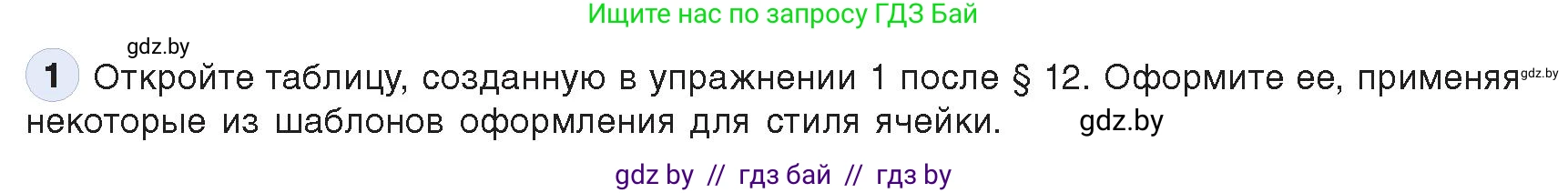 Информатика, 9 класс Учебник, авторы: Котов Владимир Михайлович, Лапо Анжелика Ивановна, Быкадоров Юрий Александрович, Войтехович Елена Николаевна, издательство Народная асвета, Минск, 2019, голубого цвета, страница 82, номер 1, Условие