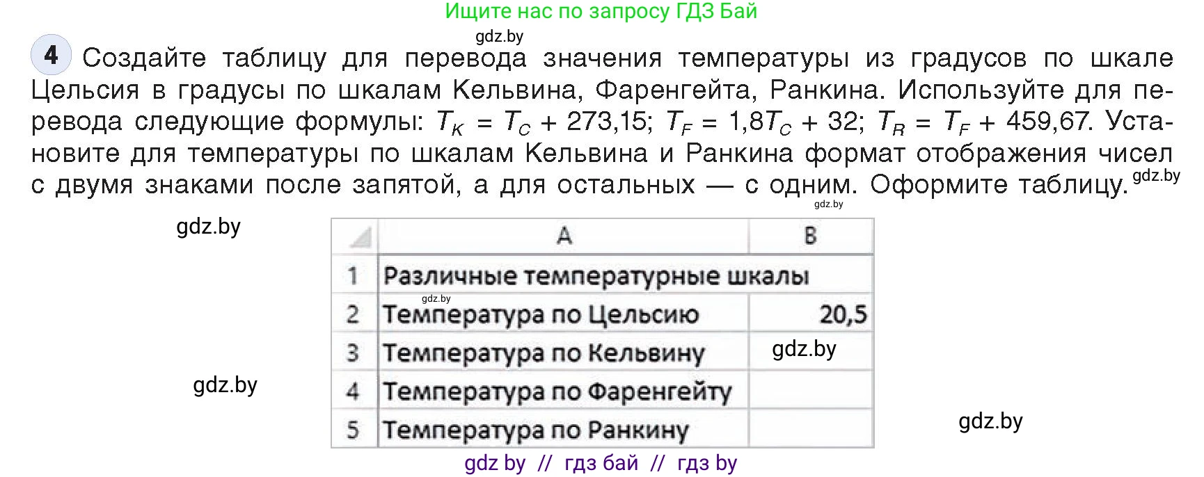 Информатика, 9 класс Учебник, авторы: Котов Владимир Михайлович, Лапо Анжелика Ивановна, Быкадоров Юрий Александрович, Войтехович Елена Николаевна, издательство Народная асвета, Минск, 2019, голубого цвета, страница 84, номер 4, Условие