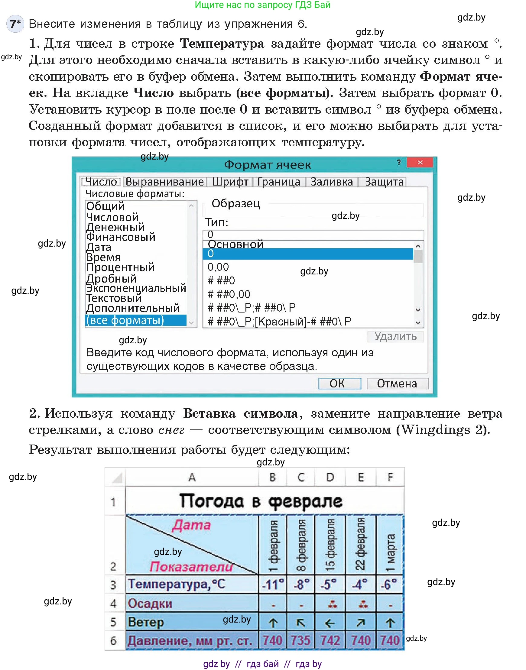 Информатика, 9 класс Учебник, авторы: Котов Владимир Михайлович, Лапо Анжелика Ивановна, Быкадоров Юрий Александрович, Войтехович Елена Николаевна, издательство Народная асвета, Минск, 2019, голубого цвета, страница 85, номер 7, Условие