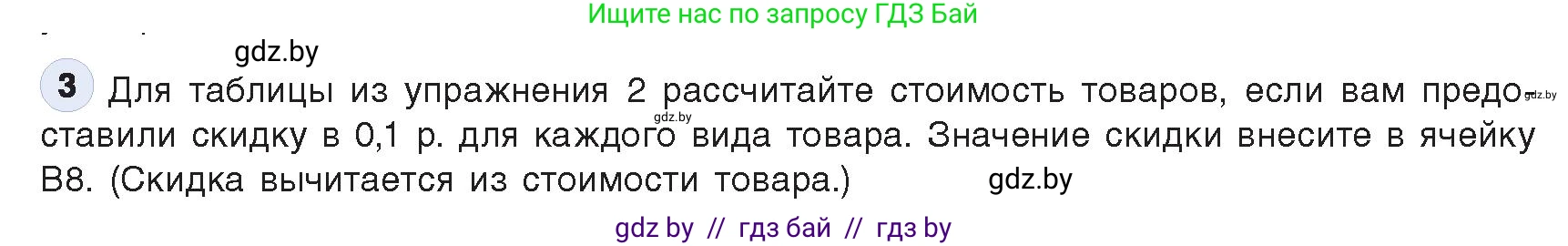 Информатика, 9 класс Учебник, авторы: Котов Владимир Михайлович, Лапо Анжелика Ивановна, Быкадоров Юрий Александрович, Войтехович Елена Николаевна, издательство Народная асвета, Минск, 2019, голубого цвета, страница 88, номер 3, Условие