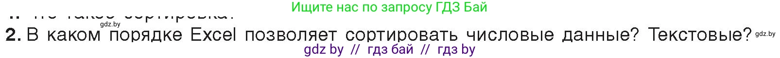 Информатика, 9 класс Учебник, авторы: Котов Владимир Михайлович, Лапо Анжелика Ивановна, Быкадоров Юрий Александрович, Войтехович Елена Николаевна, издательство Народная асвета, Минск, 2019, голубого цвета, страница 102, номер 2, Условие