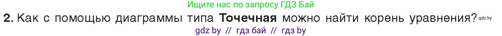 Информатика, 9 класс Учебник, авторы: Котов Владимир Михайлович, Лапо Анжелика Ивановна, Быкадоров Юрий Александрович, Войтехович Елена Николаевна, издательство Народная асвета, Минск, 2019, голубого цвета, страница 116, номер 2, Условие