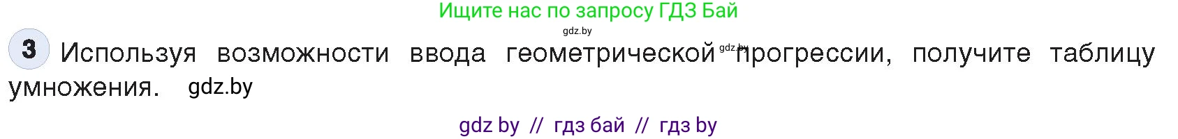 Информатика, 9 класс Учебник, авторы: Котов Владимир Михайлович, Лапо Анжелика Ивановна, Быкадоров Юрий Александрович, Войтехович Елена Николаевна, издательство Народная асвета, Минск, 2019, голубого цвета, страница 116, номер 3, Условие