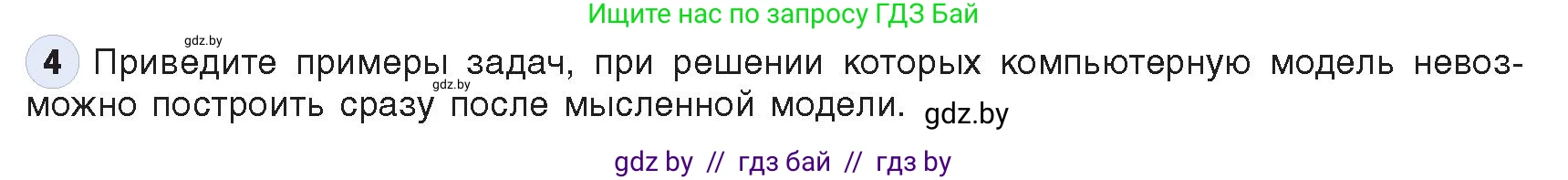 Информатика, 9 класс Учебник, авторы: Котов Владимир Михайлович, Лапо Анжелика Ивановна, Быкадоров Юрий Александрович, Войтехович Елена Николаевна, издательство Народная асвета, Минск, 2019, голубого цвета, страница 124, номер 4, Условие