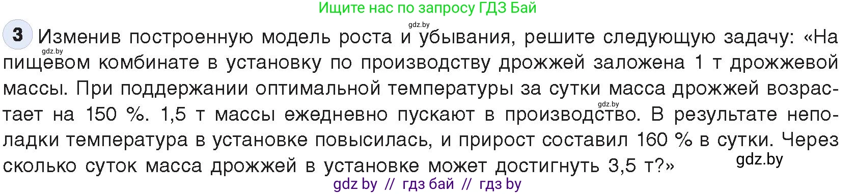 Информатика, 9 класс Учебник, авторы: Котов Владимир Михайлович, Лапо Анжелика Ивановна, Быкадоров Юрий Александрович, Войтехович Елена Николаевна, издательство Народная асвета, Минск, 2019, голубого цвета, страница 127, номер 3, Условие