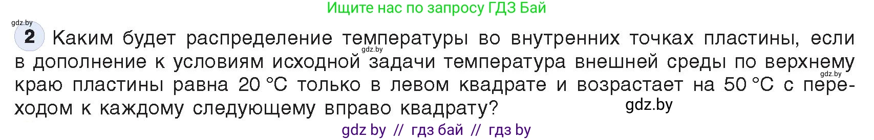 Информатика, 9 класс Учебник, авторы: Котов Владимир Михайлович, Лапо Анжелика Ивановна, Быкадоров Юрий Александрович, Войтехович Елена Николаевна, издательство Народная асвета, Минск, 2019, голубого цвета, страница 130, номер 2, Условие