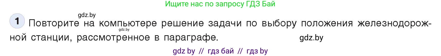 Информатика, 9 класс Учебник, авторы: Котов Владимир Михайлович, Лапо Анжелика Ивановна, Быкадоров Юрий Александрович, Войтехович Елена Николаевна, издательство Народная асвета, Минск, 2019, голубого цвета, страница 133, номер 1, Условие