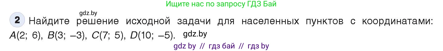 Информатика, 9 класс Учебник, авторы: Котов Владимир Михайлович, Лапо Анжелика Ивановна, Быкадоров Юрий Александрович, Войтехович Елена Николаевна, издательство Народная асвета, Минск, 2019, голубого цвета, страница 133, номер 2, Условие