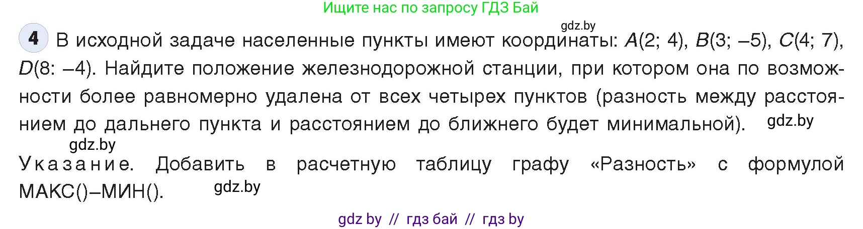 Информатика, 9 класс Учебник, авторы: Котов Владимир Михайлович, Лапо Анжелика Ивановна, Быкадоров Юрий Александрович, Войтехович Елена Николаевна, издательство Народная асвета, Минск, 2019, голубого цвета, страница 133, номер 4, Условие