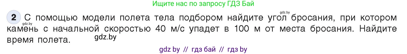 Информатика, 9 класс Учебник, авторы: Котов Владимир Михайлович, Лапо Анжелика Ивановна, Быкадоров Юрий Александрович, Войтехович Елена Николаевна, издательство Народная асвета, Минск, 2019, голубого цвета, страница 136, номер 2, Условие