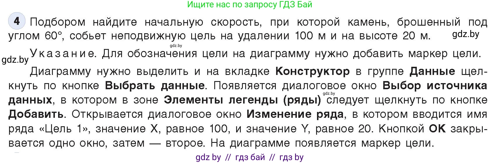 Информатика, 9 класс Учебник, авторы: Котов Владимир Михайлович, Лапо Анжелика Ивановна, Быкадоров Юрий Александрович, Войтехович Елена Николаевна, издательство Народная асвета, Минск, 2019, голубого цвета, страница 136, номер 4, Условие
