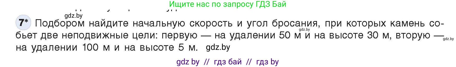 Информатика, 9 класс Учебник, авторы: Котов Владимир Михайлович, Лапо Анжелика Ивановна, Быкадоров Юрий Александрович, Войтехович Елена Николаевна, издательство Народная асвета, Минск, 2019, голубого цвета, страница 136, номер 7, Условие