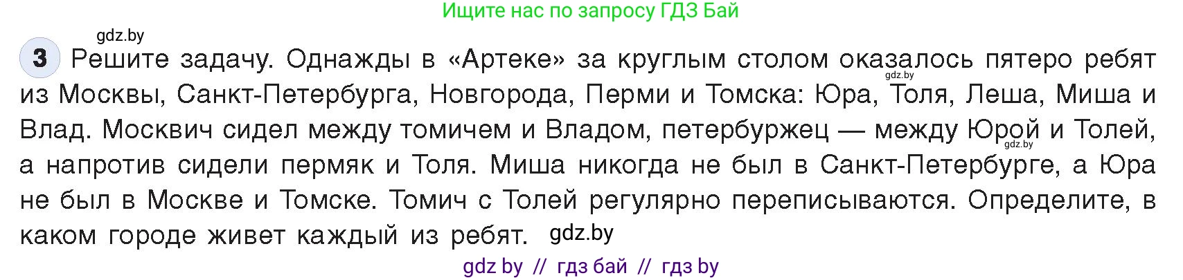 Информатика, 9 класс Учебник, авторы: Котов Владимир Михайлович, Лапо Анжелика Ивановна, Быкадоров Юрий Александрович, Войтехович Елена Николаевна, издательство Народная асвета, Минск, 2019, голубого цвета, страница 140, номер 3, Условие