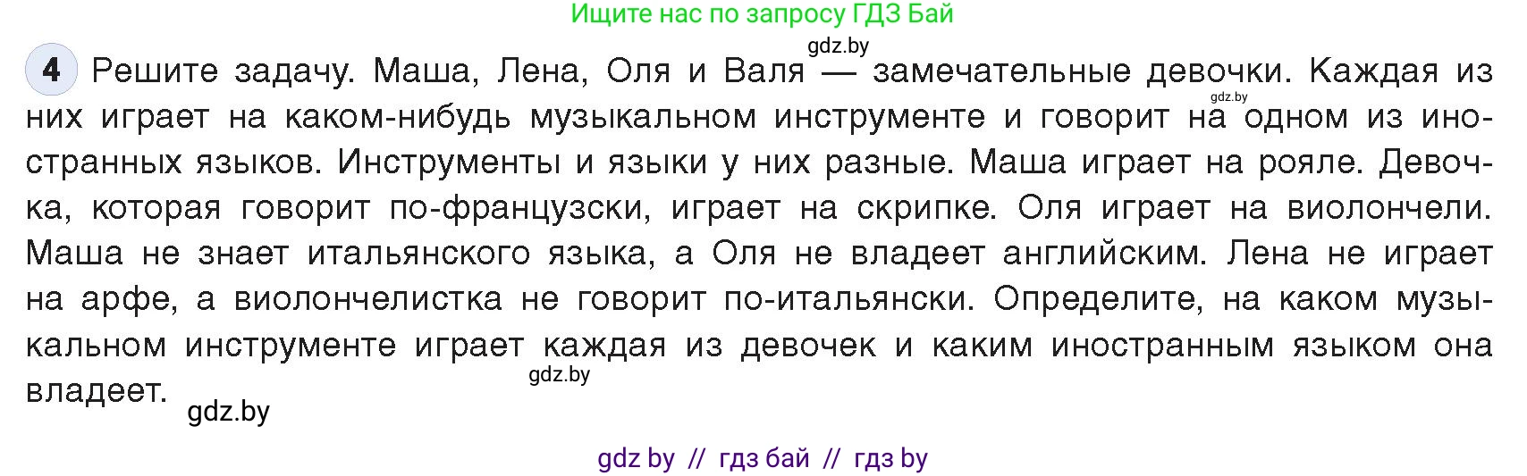 Информатика, 9 класс Учебник, авторы: Котов Владимир Михайлович, Лапо Анжелика Ивановна, Быкадоров Юрий Александрович, Войтехович Елена Николаевна, издательство Народная асвета, Минск, 2019, голубого цвета, страница 140, номер 4, Условие