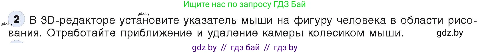 Информатика, 9 класс Учебник, авторы: Котов Владимир Михайлович, Лапо Анжелика Ивановна, Быкадоров Юрий Александрович, Войтехович Елена Николаевна, издательство Народная асвета, Минск, 2019, голубого цвета, страница 146, номер 2, Условие