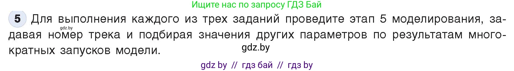 Информатика, 9 класс Учебник, авторы: Котов Владимир Михайлович, Лапо Анжелика Ивановна, Быкадоров Юрий Александрович, Войтехович Елена Николаевна, издательство Народная асвета, Минск, 2019, голубого цвета, страница 154, номер 5, Условие