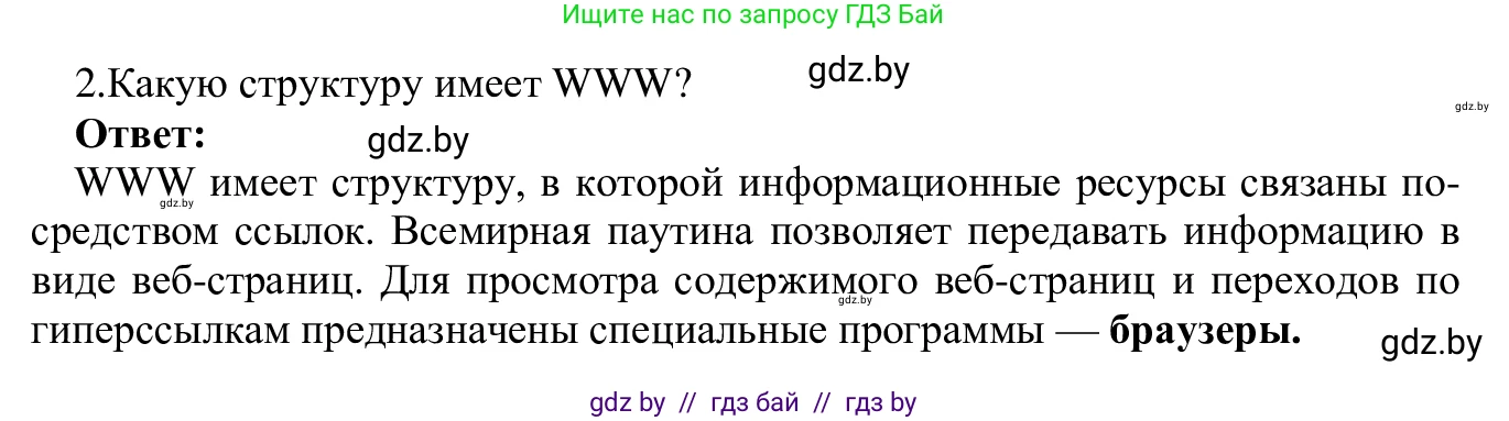 Информатика, 9 класс Учебник, авторы: Котов Владимир Михайлович, Лапо Анжелика Ивановна, Быкадоров Юрий Александрович, Войтехович Елена Николаевна, издательство Народная асвета, Минск, 2019, голубого цвета, страница 10, номер 2, Решение