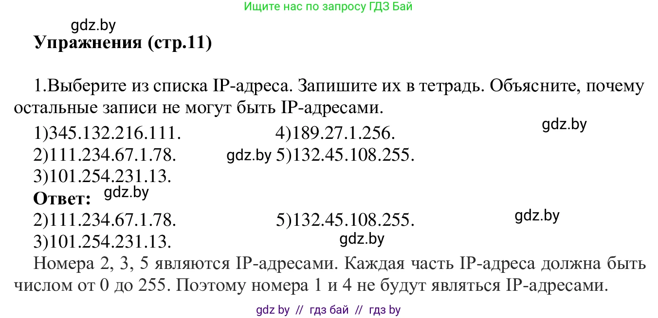Информатика, 9 класс Учебник, авторы: Котов Владимир Михайлович, Лапо Анжелика Ивановна, Быкадоров Юрий Александрович, Войтехович Елена Николаевна, издательство Народная асвета, Минск, 2019, голубого цвета, страница 11, номер 1, Решение